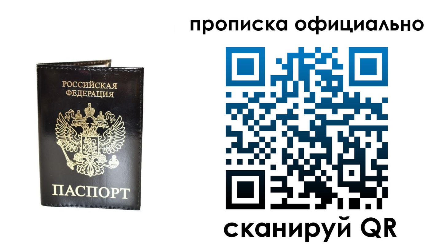 временная регистрация собственник в Светлограде