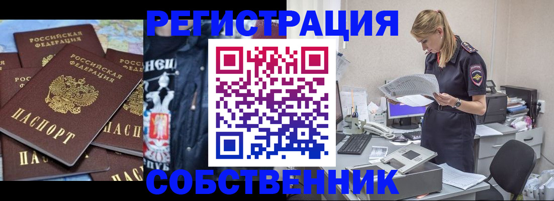 временная регистрация в Светлограде