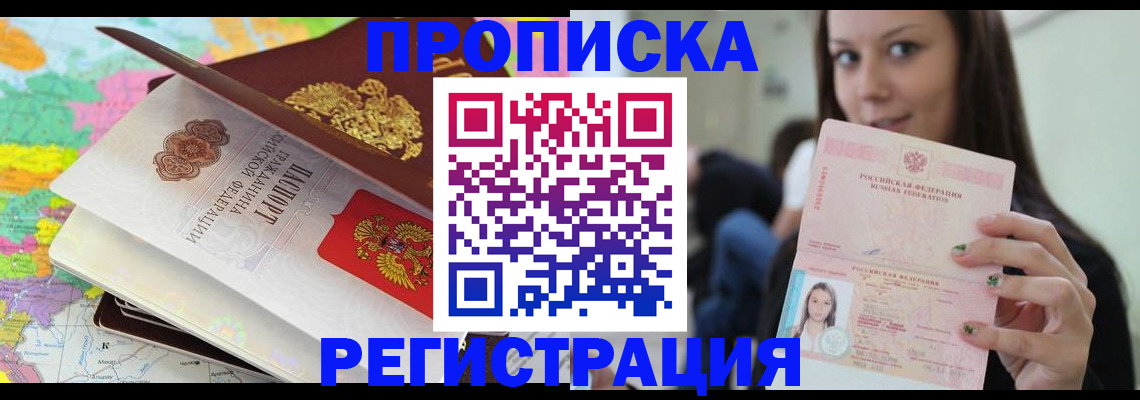 прописка ребенка в Светлограде