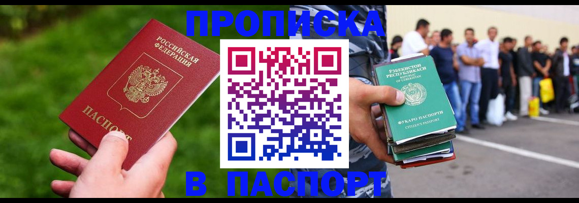 временная регистрация для всех в Светлограде