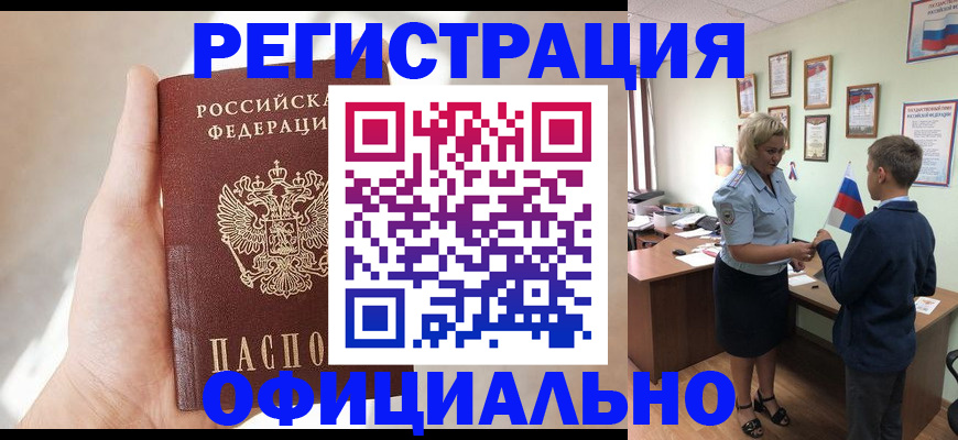 где прописаться в Светлограде
