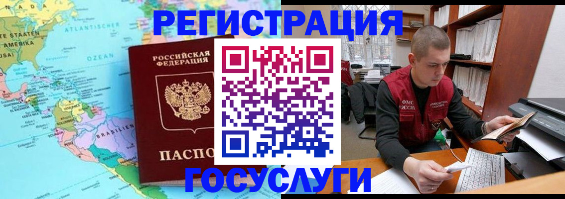 временная регистрация поиск в Светлограде