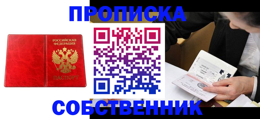 прописка для школы в Светлограде