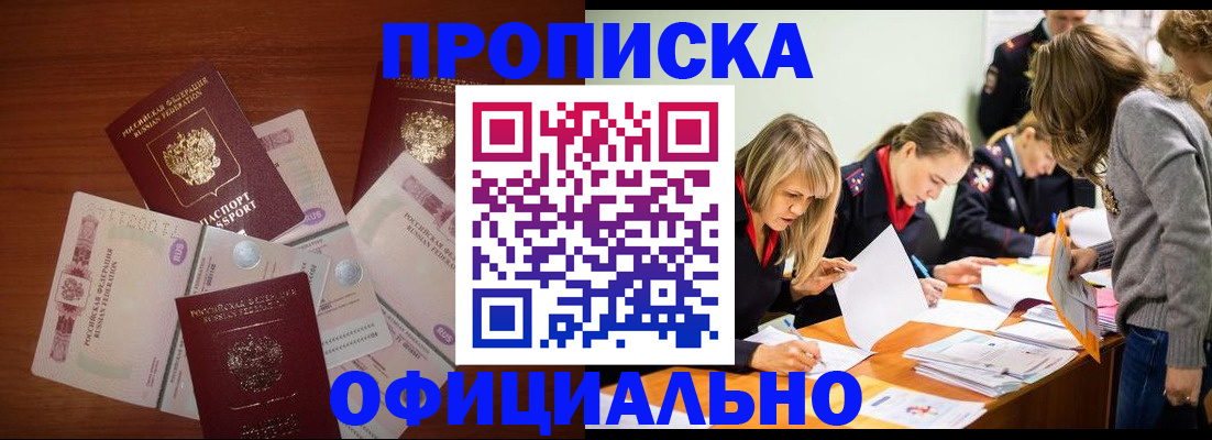 где прописаться в Светлограде