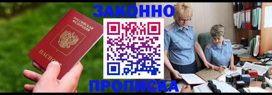 прописка поиск в Светлограде