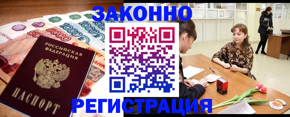прописка в квартире в Светлограде
