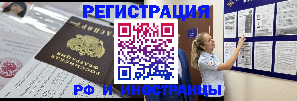 временная регистрация в Светлограде